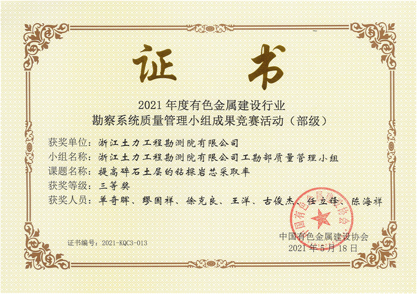 2021QC三等獎(jiǎng) - 副本.jpg