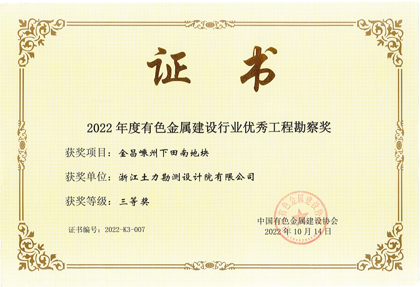 2022金昌嵊州下田南地塊三等獎(jiǎng)（有色金屬建設(shè)協(xié)會(huì)） - 副本.jpg