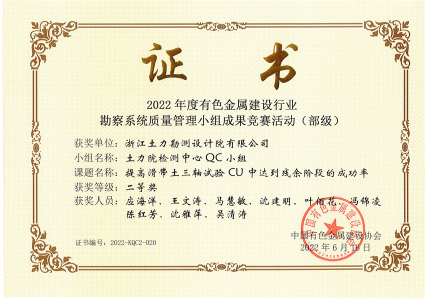 證書2022-提高滑帶土三軸試驗CU中達(dá)到殘余階段的成功率-二等獎 - 副本.jpg