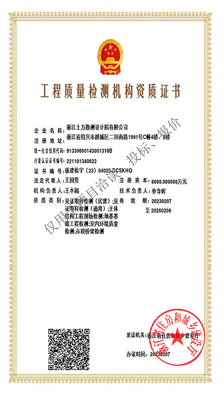 工程質(zhì)量檢測機(jī)構(gòu)資質(zhì)--帶水印 - 副本.jpg